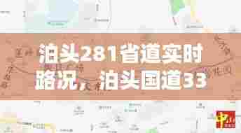 泊头281省道实时路况，泊头国道338改建绕城 