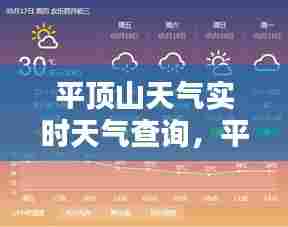平顶山天气实时天气查询，平顶山天气预报详情 