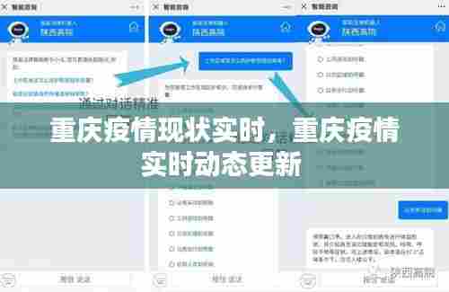 重庆疫情现状实时，重庆疫情实时动态更新 