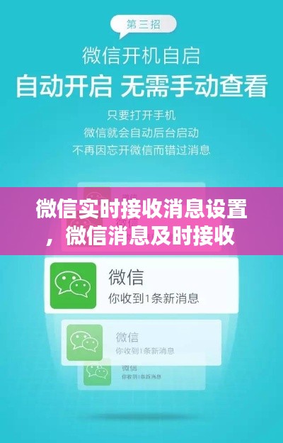 微信实时接收消息设置，微信消息及时接收 