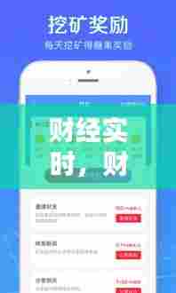 财经实时，财经实时在线 