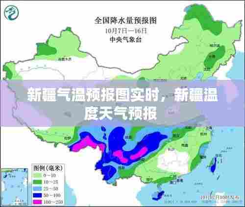 新疆气温预报图实时，新疆温度天气预报 