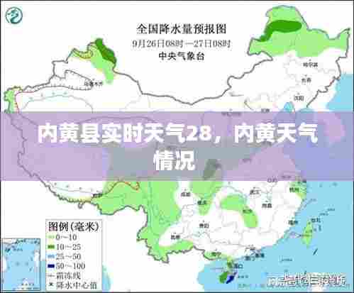 内黄县实时天气28，内黄天气情况 