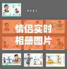 情侣实时相册图片软件,情侣现实照片