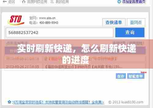 实时刷新快递,怎么刷新快递的进度