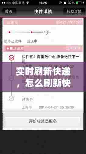实时刷新快递,怎么刷新快递的进度