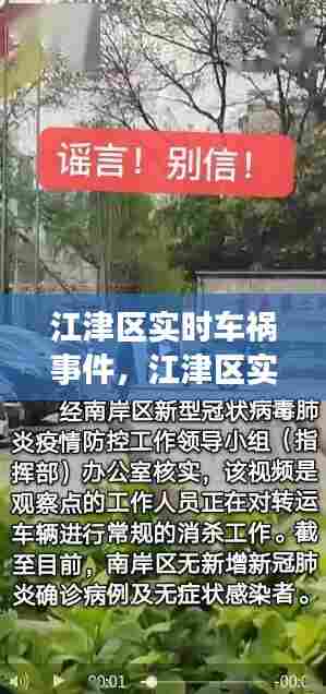 江津区实时车祸事件,江津区实时车祸事件新闻