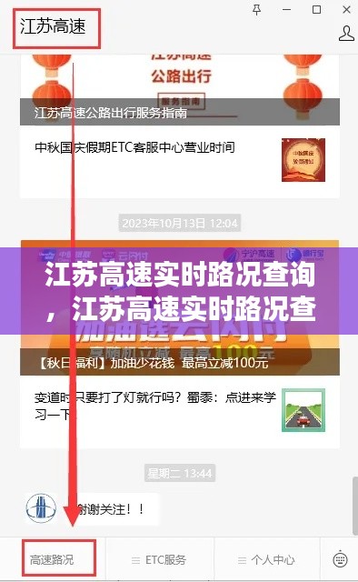 江苏高速实时路况查询，江苏高速实时路况查询电话 