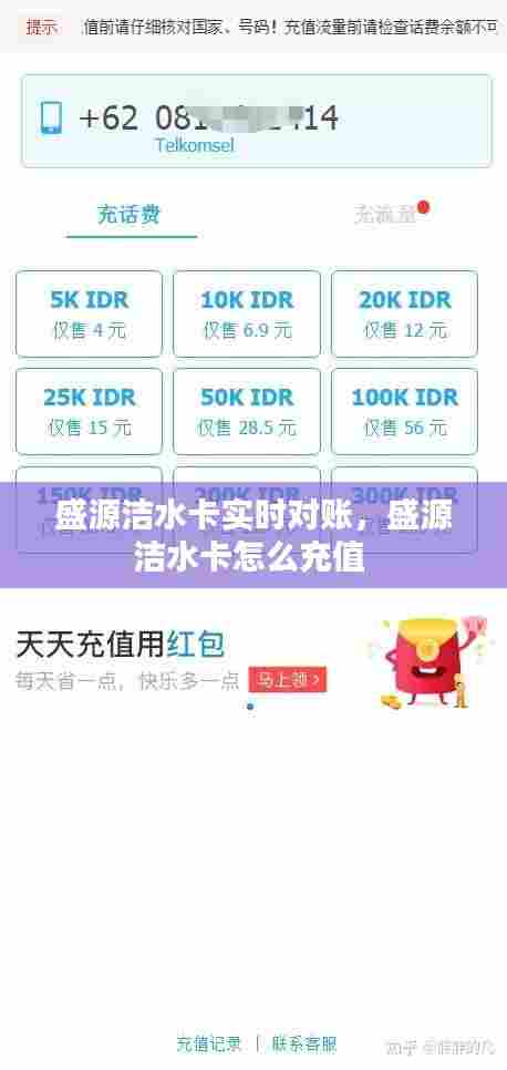 盛源洁水卡实时对账,盛源洁水卡怎么充值