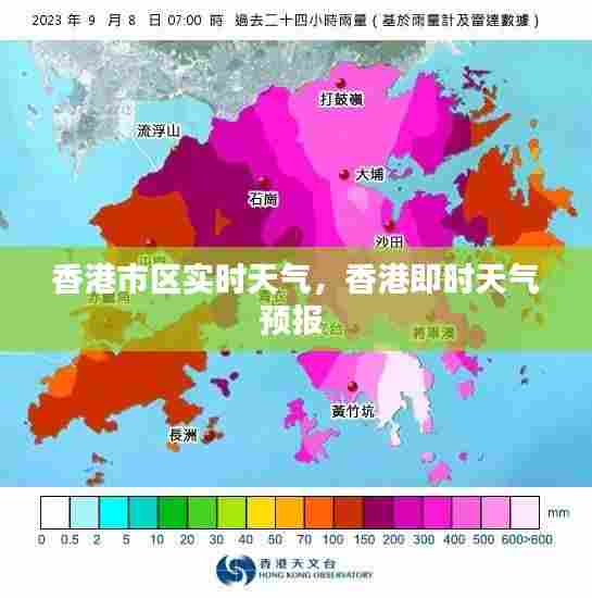 香港市区实时天气，香港即时天气预报 