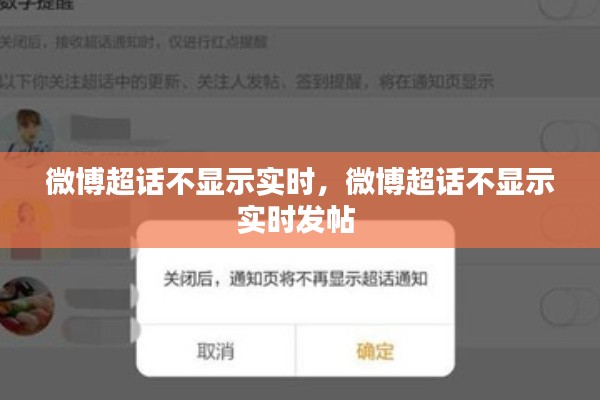 微博超话不显示实时，微博超话不显示实时发帖 