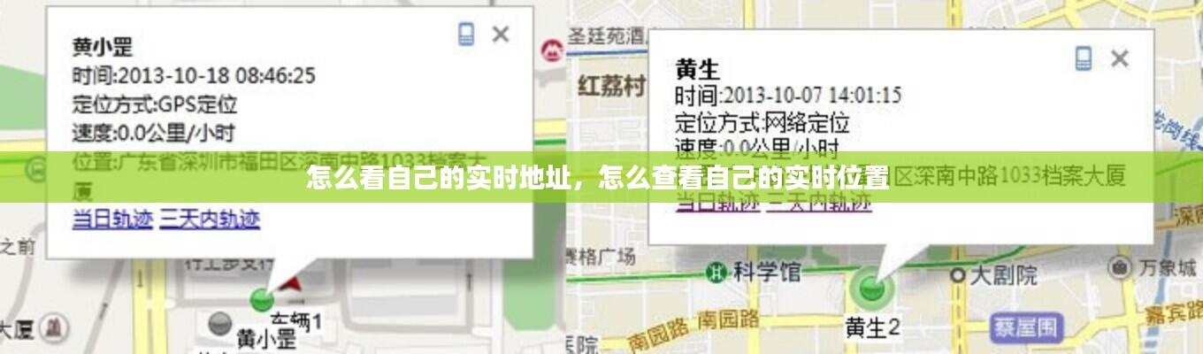 怎么看自己的实时地址，怎么查看自己的实时位置 