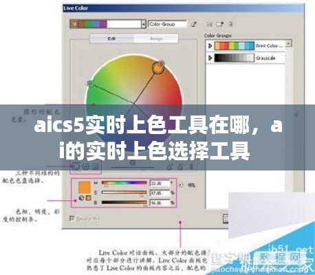 aics5实时上色工具在哪，ai的实时上色选择工具 