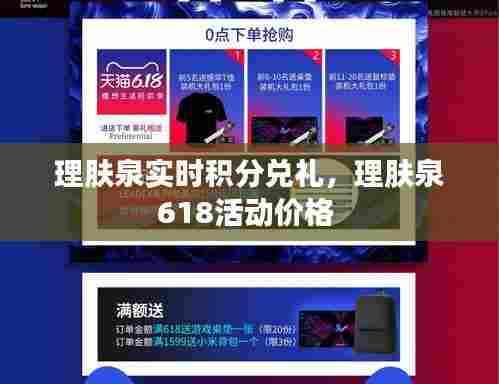 理肤泉实时积分兑礼,理肤泉618活动价格