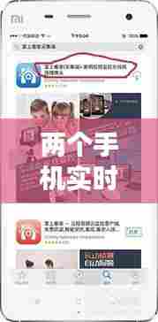 两个手机实时录像，如何利用两个手机实行监控录像 