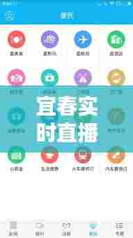 宜春实时直播，宜春在线新闻 
