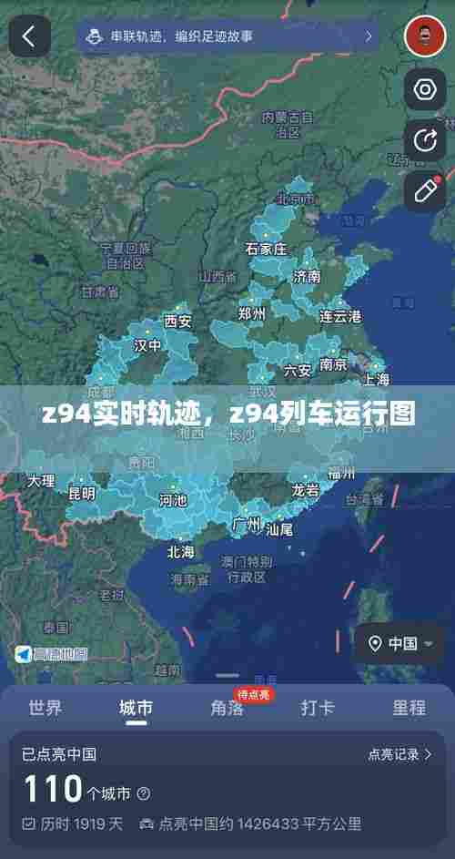 z94实时轨迹，z94列车运行图 