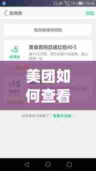 美团如何查看实时公交，美团如何查看实时公交订单 