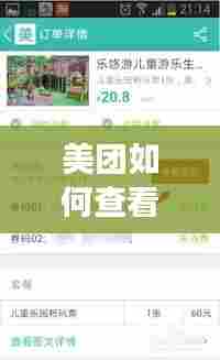 美团如何查看实时公交,美团如何查看实时公交订单