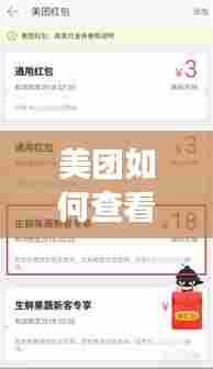 美团如何查看实时公交,美团如何查看实时公交订单