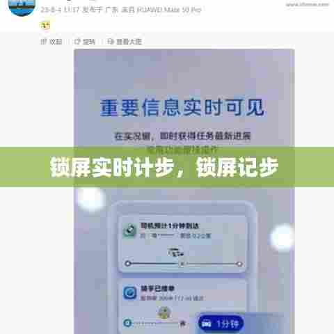 锁屏实时计步，锁屏记步 