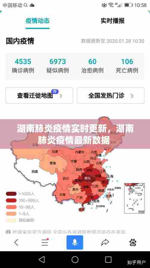 湖南肺炎疫情实时更新，湖南肺炎疫情最新数据 