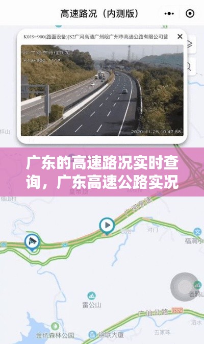 广东的高速路况实时查询,广东高速公路实况