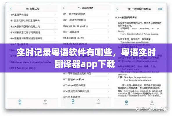 实时记录粤语软件有哪些,粤语实时翻译器app下载