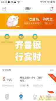 齐鲁银行实时查账app，齐鲁银行怎么手机查余额查询 