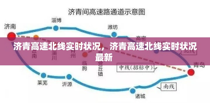 济青高速北线实时状况,济青高速北线实时状况最新