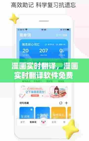 漫画实时翻译，漫画实时翻译软件免费 
