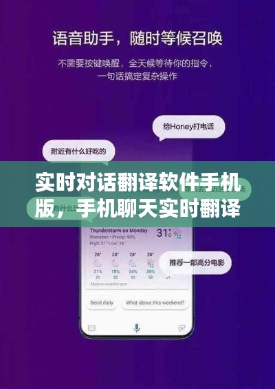 实时对话翻译软件手机版,手机聊天实时翻译软件
