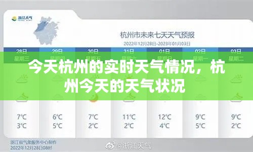 今天杭州的实时天气情况,杭州今天的天气状况