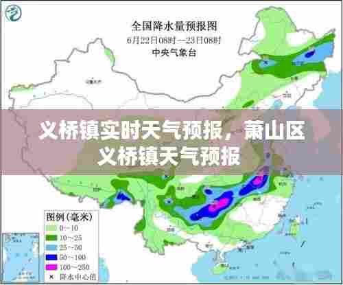 义桥镇实时天气预报，萧山区义桥镇天气预报 
