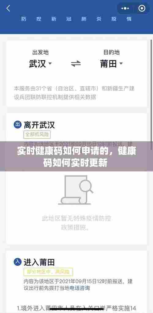 实时健康码如何申请的，健康码如何实时更新 