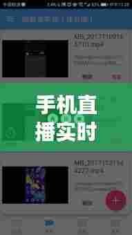 手机直播实时变声神器，手机直播实时变声神器软件 