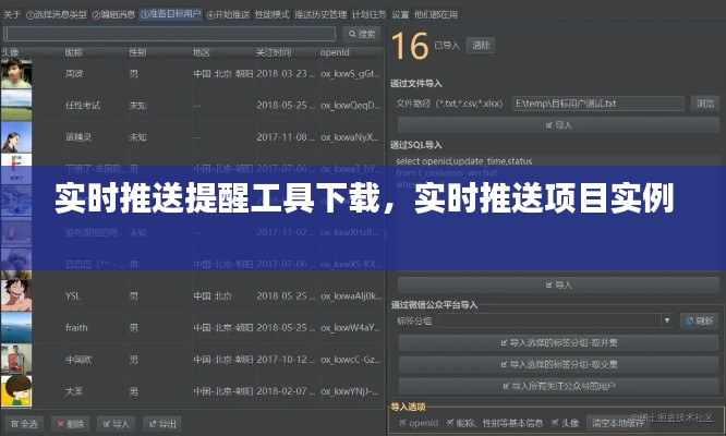 实时推送提醒工具下载，实时推送项目实例 