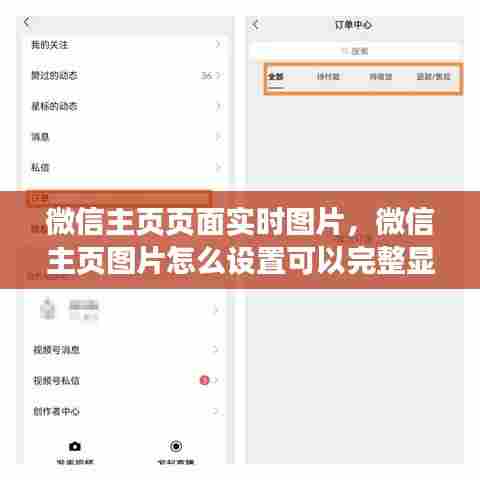 微信主页页面实时图片，微信主页图片怎么设置可以完整显示 