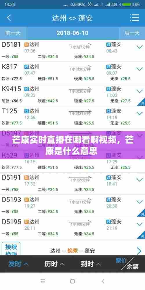 芒康实时直播在哪看啊视频，芒康是什么意思 