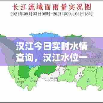 汉江今日实时水情查询，汉江水位一周走势 
