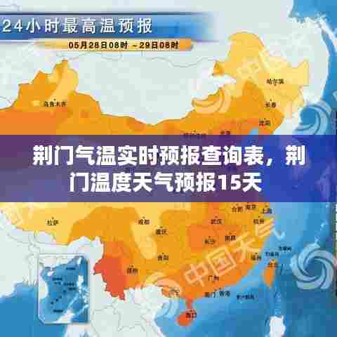 荆门气温实时预报查询表，荆门温度天气预报15天 