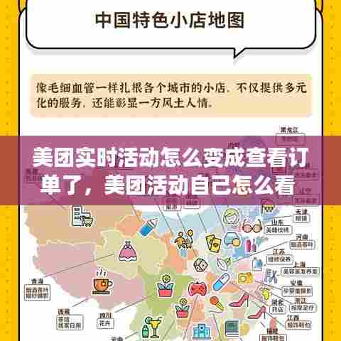 美团实时活动怎么变成查看订单了，美团活动自己怎么看 