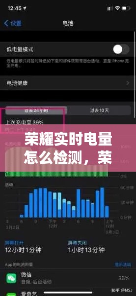 荣耀实时电量怎么检测，荣耀实时电量怎么检测出来 