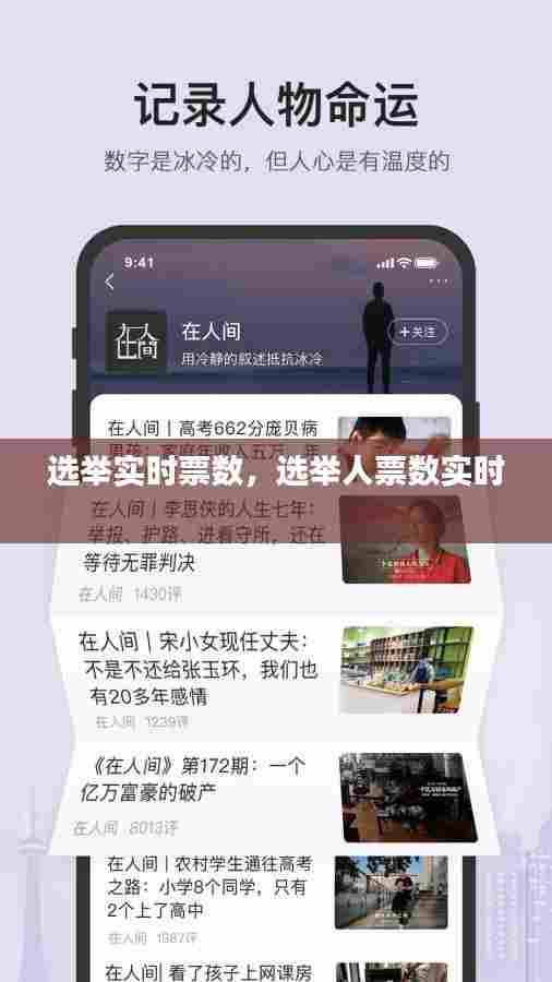 选举实时票数，选举人票数实时 