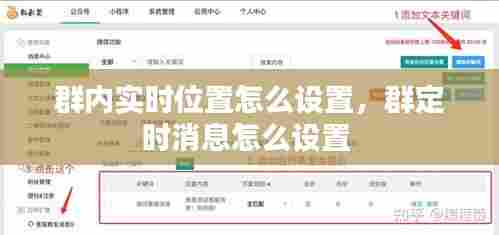 群内实时位置怎么设置，群定时消息怎么设置 