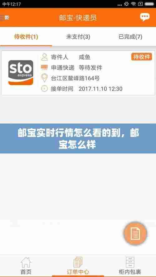 邮宝实时行情怎么看的到，邮宝怎么样 