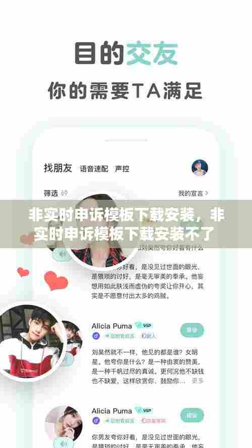 非实时申诉模板下载安装，非实时申诉模板下载安装不了 