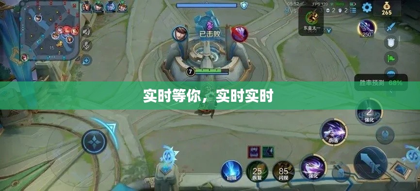 实时等你，实时实时 