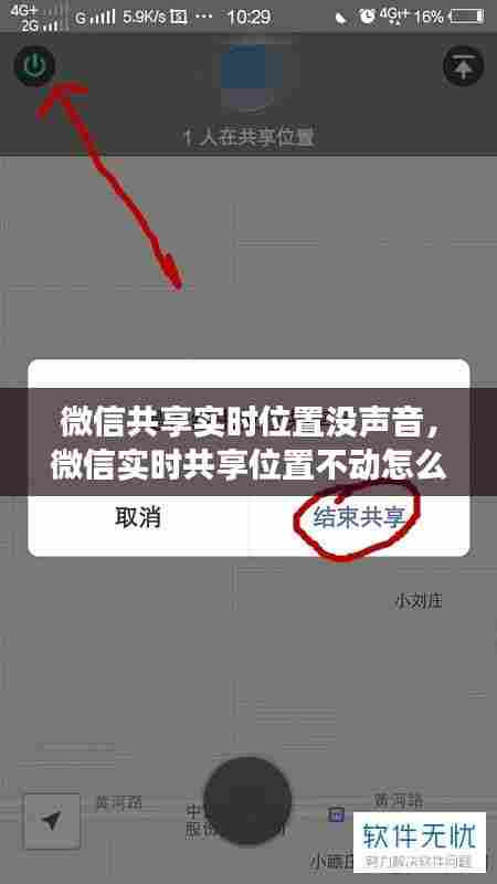 微信共享实时位置没声音，微信实时共享位置不动怎么回事 