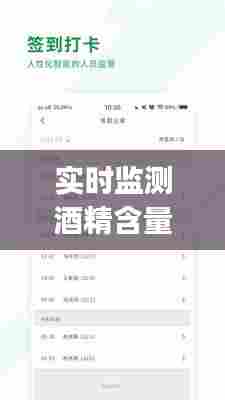 实时监测酒精含量app，测酒精含量的app 